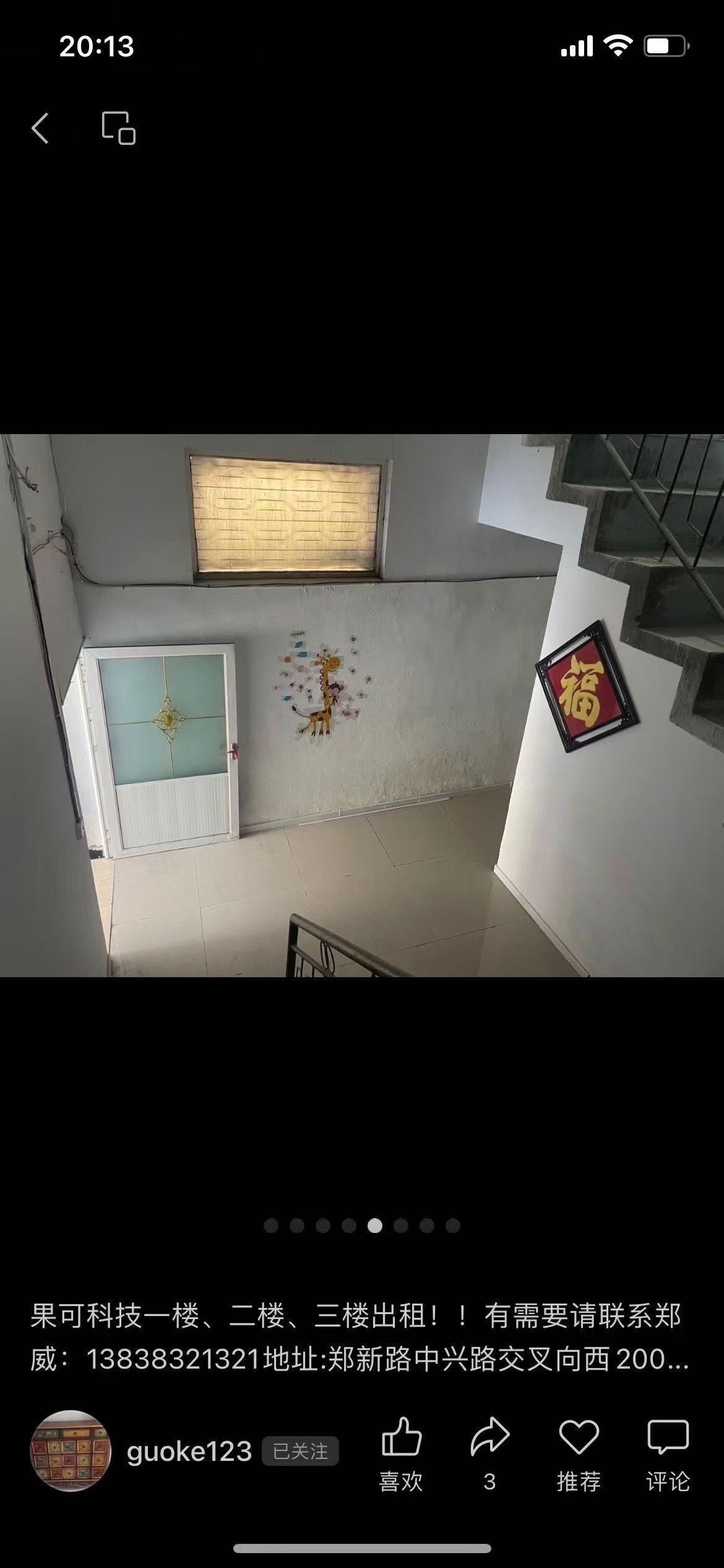 出租房屋
