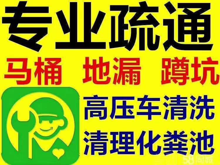 专业疏通下水道修水管
