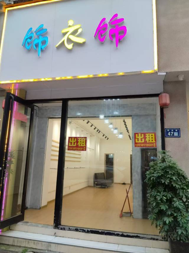 出租门面房