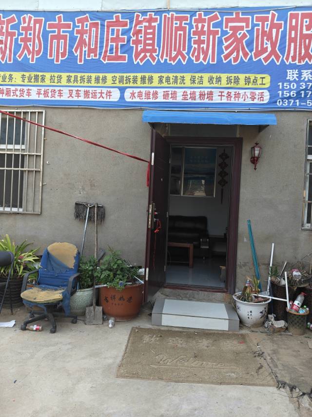 顺心搬家公司
