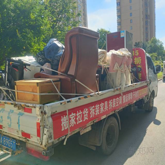 新郑专业搬家拉货家具拆装拆装空调干杂活清运垃圾 保洁