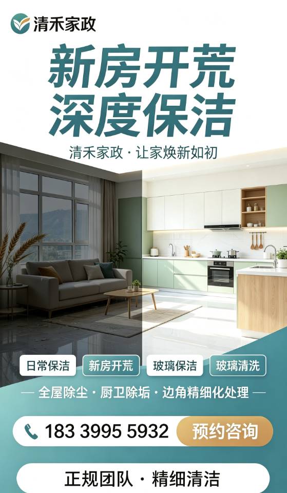 开荒保洁 各种保洁