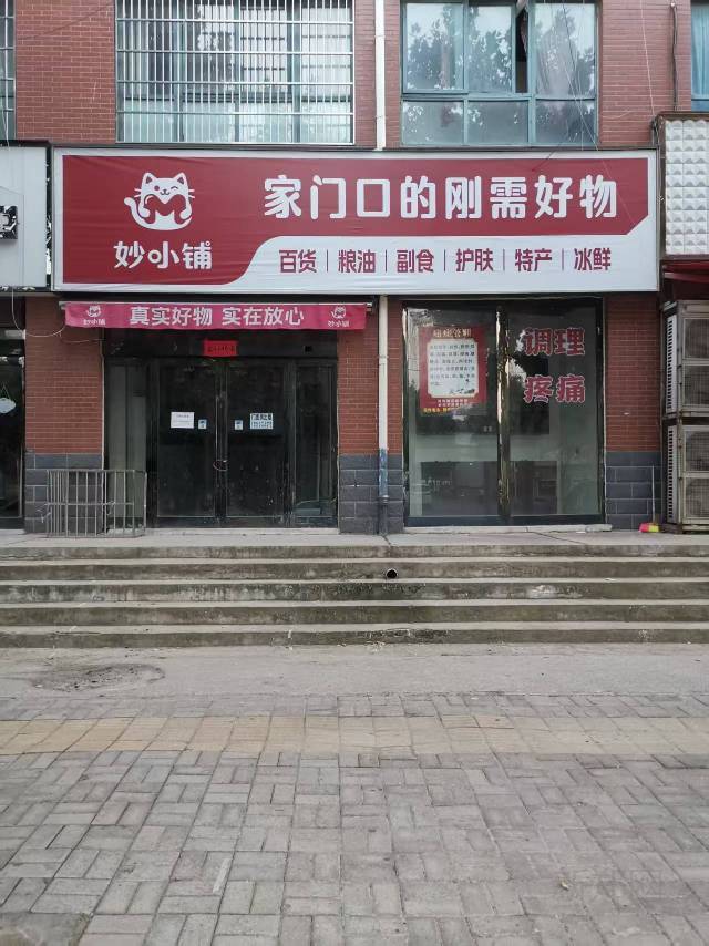 门面房