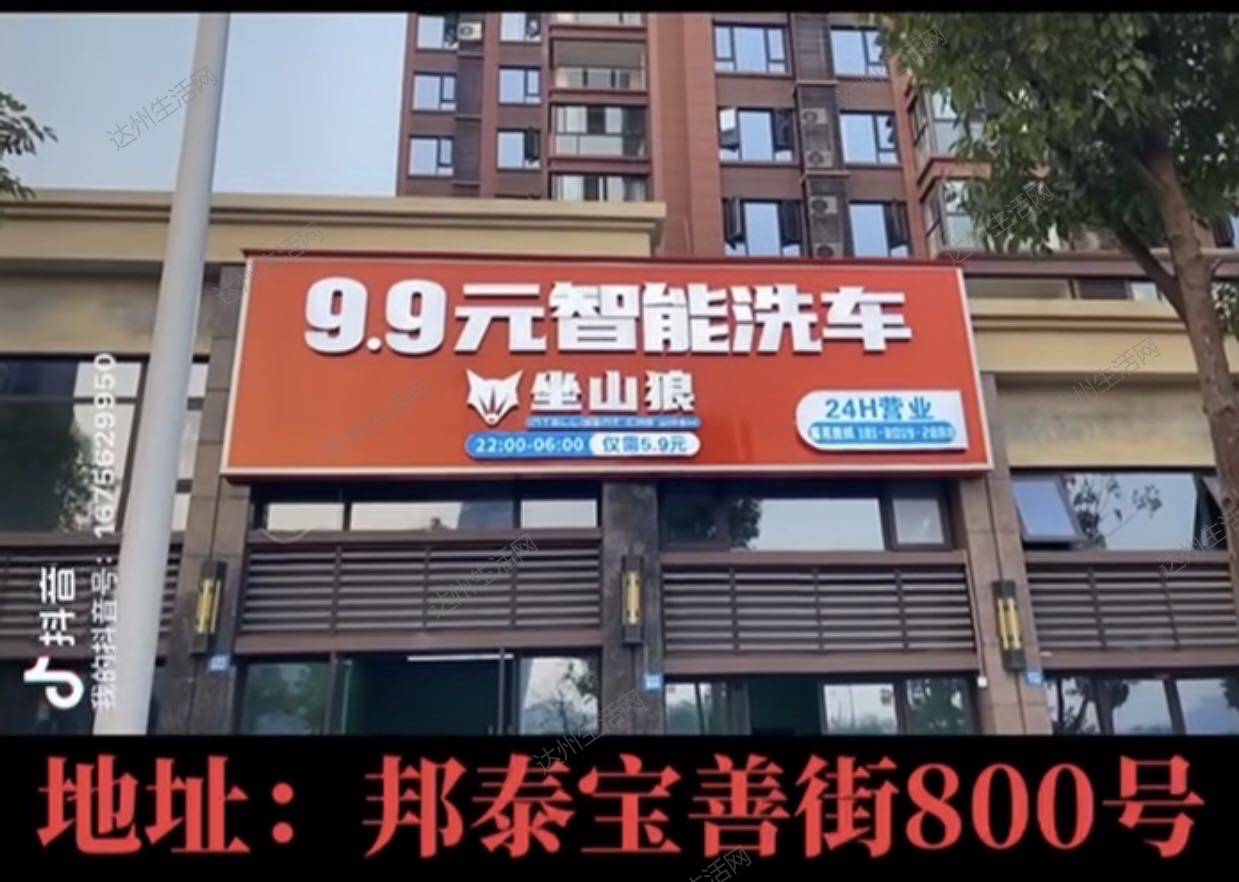 洗车店转让