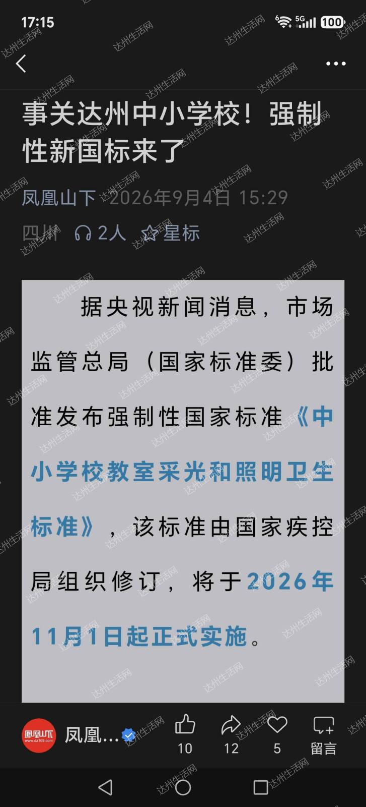教室采光照明新国标落地｜洁净环境，才是守护学子视力的基础
 
近日，强制性国标《中小学校教室采光和照明卫生标准》GB 7793—2025发布，将于2026年11月1日正式实施。