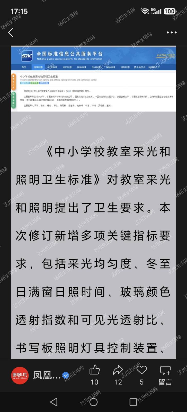 教室采光照明新国标落地｜洁净环境，才是守护学子视力的基础
 
近日，强制性国标《中小学校教室采光和照明卫生标准》GB 7793—2025发布，将于2026年11月1日正式实施。