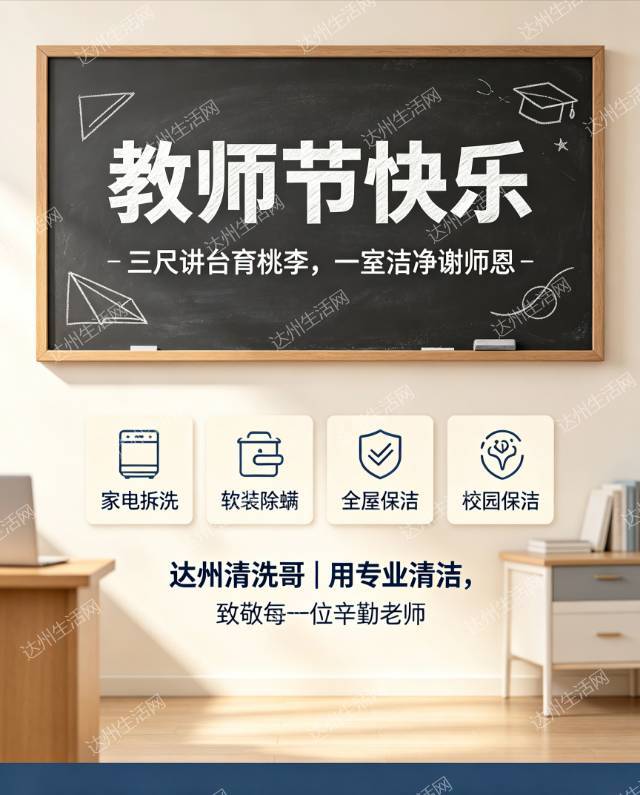 祝达州所有教师节日快乐,身体健康,工作顺利,桃李满天下!