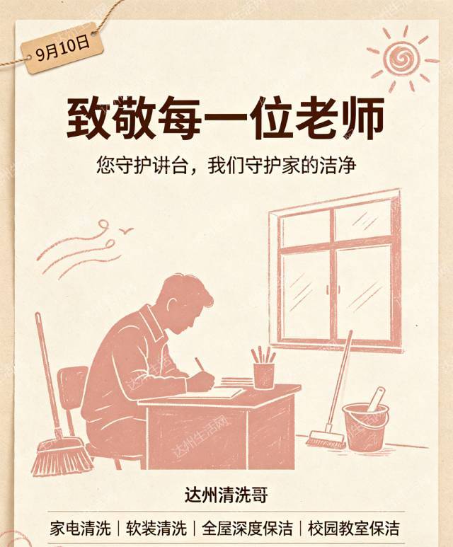 祝达州所有教师节日快乐,身体健康,工作顺利,桃李满天下!