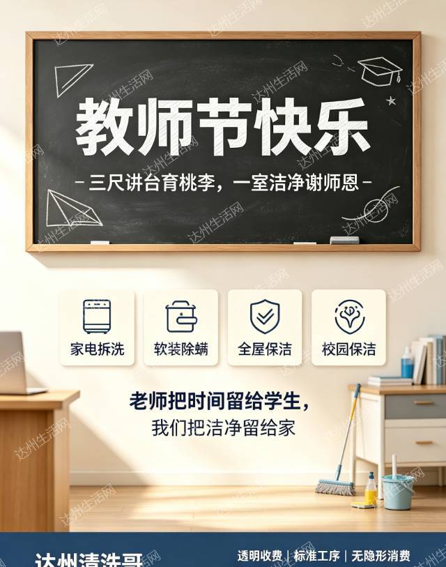 祝达州所有教师节日快乐,身体健康,工作顺利,桃李满天下!