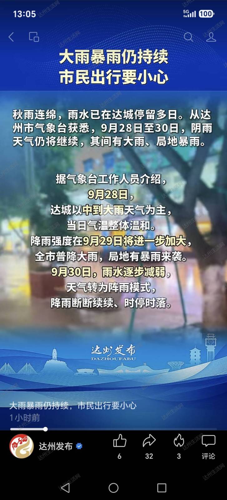 达州持续多雨天气,记得保养好家电和软装,更重要的是自己和家人的健康!