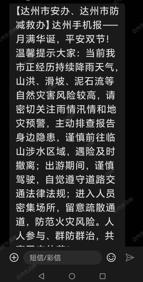 达州持续多雨天气，记得保养好家电和软装，更重要的是自己和家人的健康！