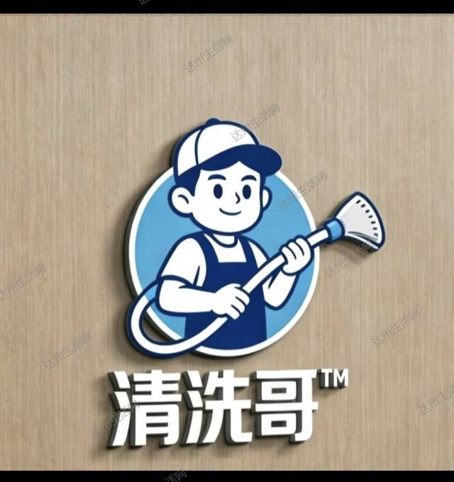 达州家政避坑,家电不要只洗表面,真拆洗才靠谱!