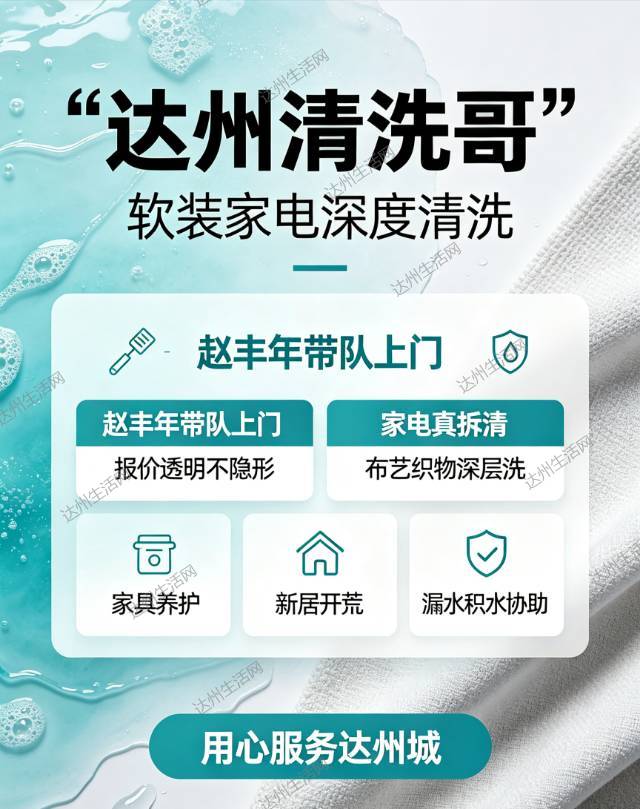 达州家政避坑，家电不要只洗表面，真拆洗才靠谱！