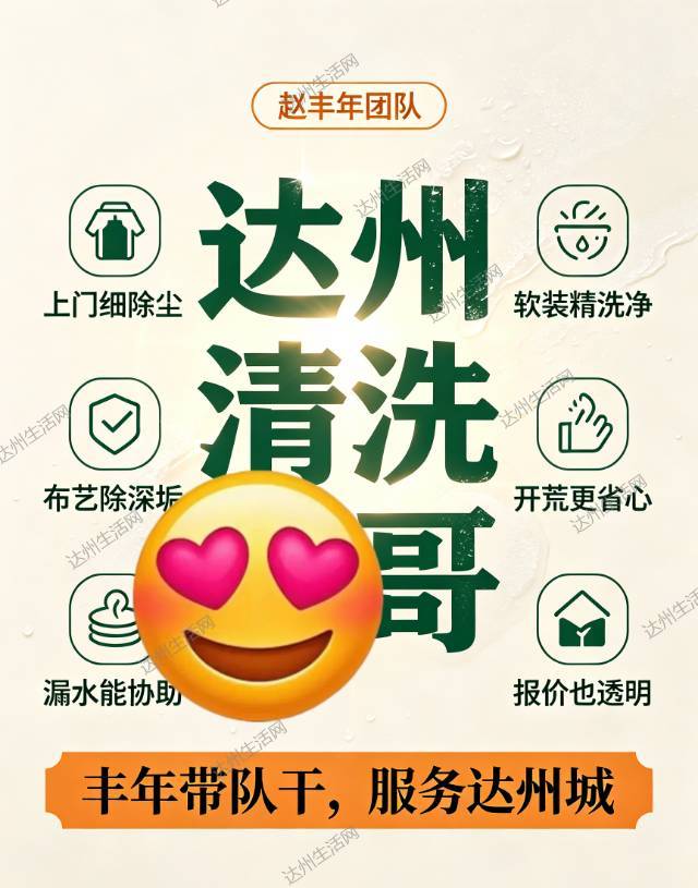 达州家政避坑，家电不要只洗表面，真拆洗才靠谱！