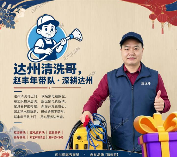 达州家政避坑，家电不要只洗表面，真拆洗才靠谱！