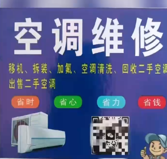 专业空调维修