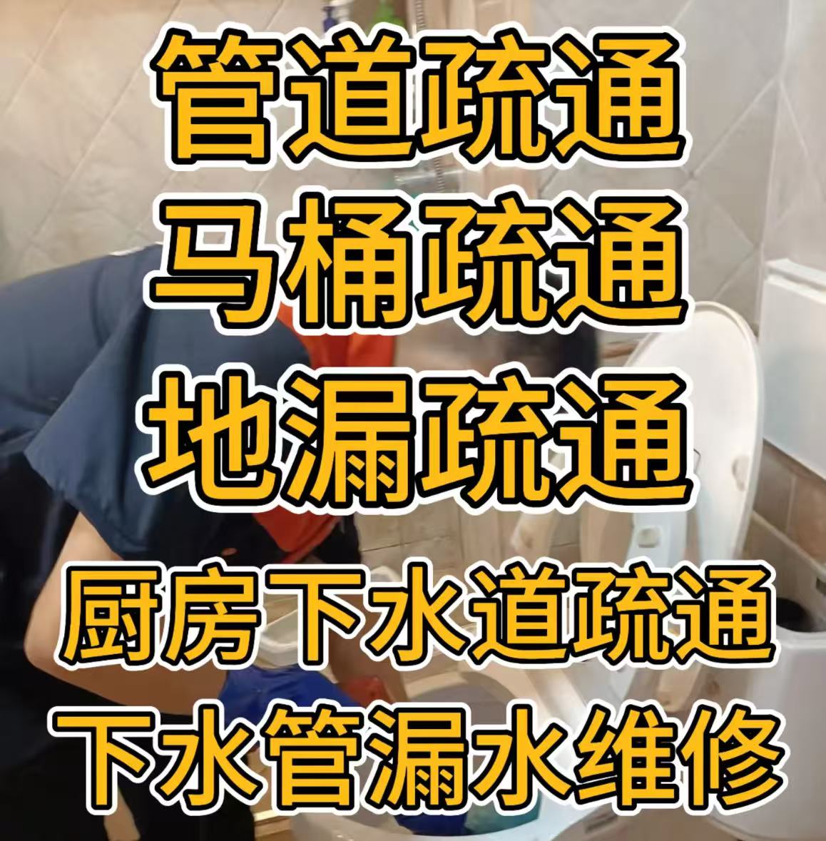 管道疏通