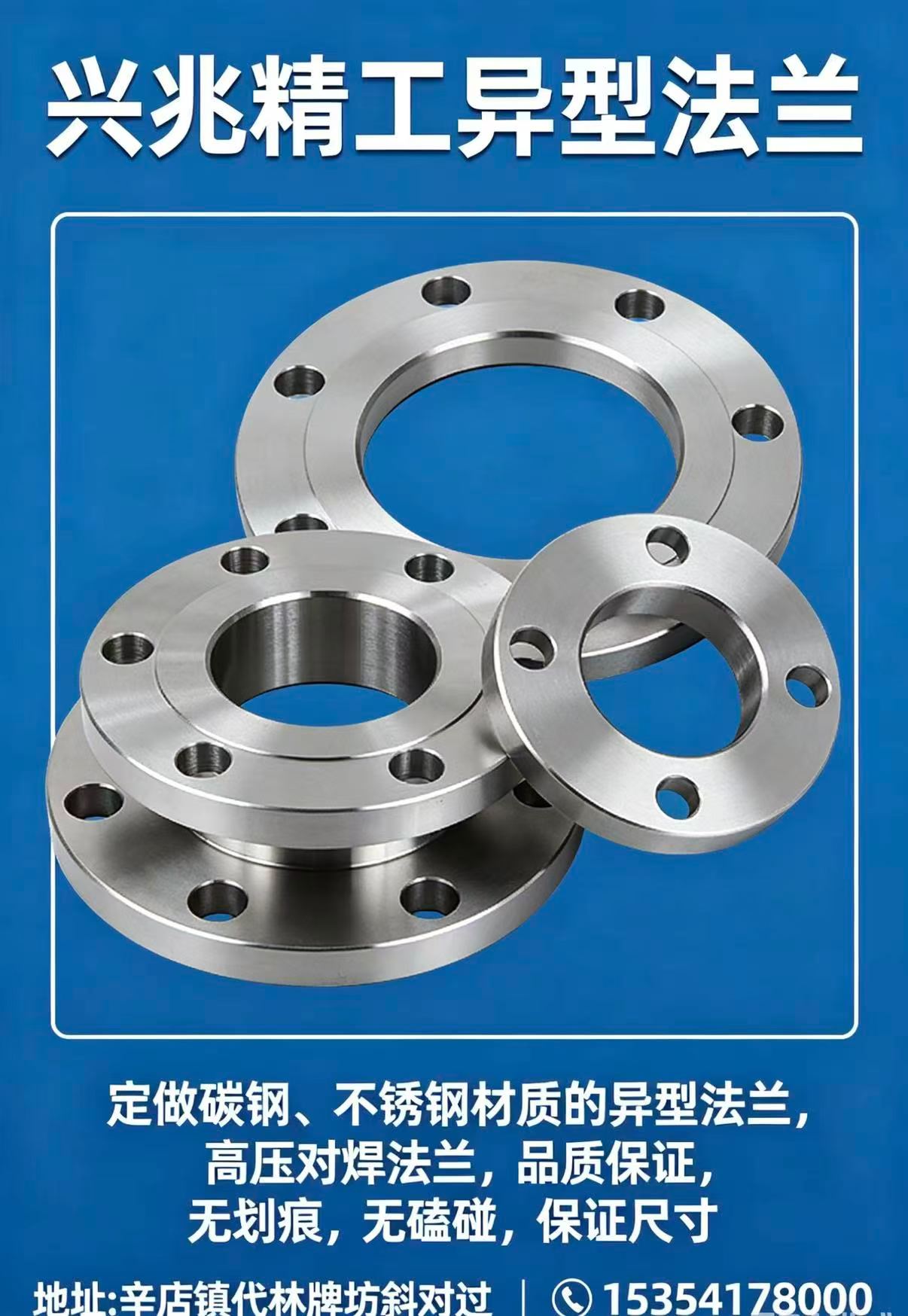 兴兆精工异型法兰定做