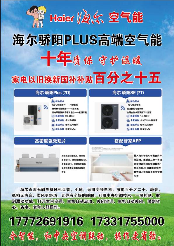 海尔空气能十月一特价享优惠