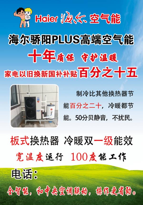 海尔空气能十月一特价享优惠