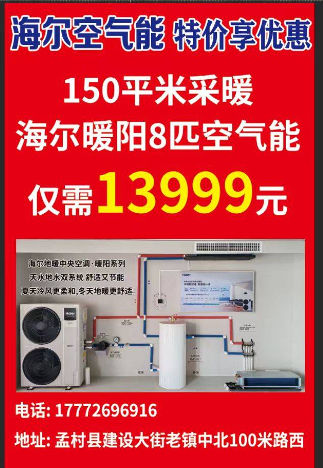 海尔空气能十月一特价享优惠