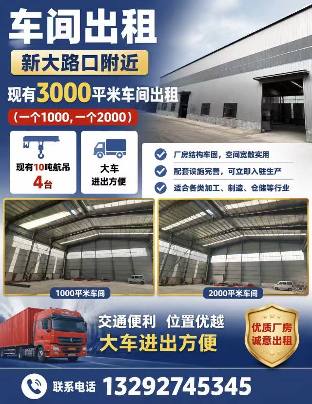 新车间出租