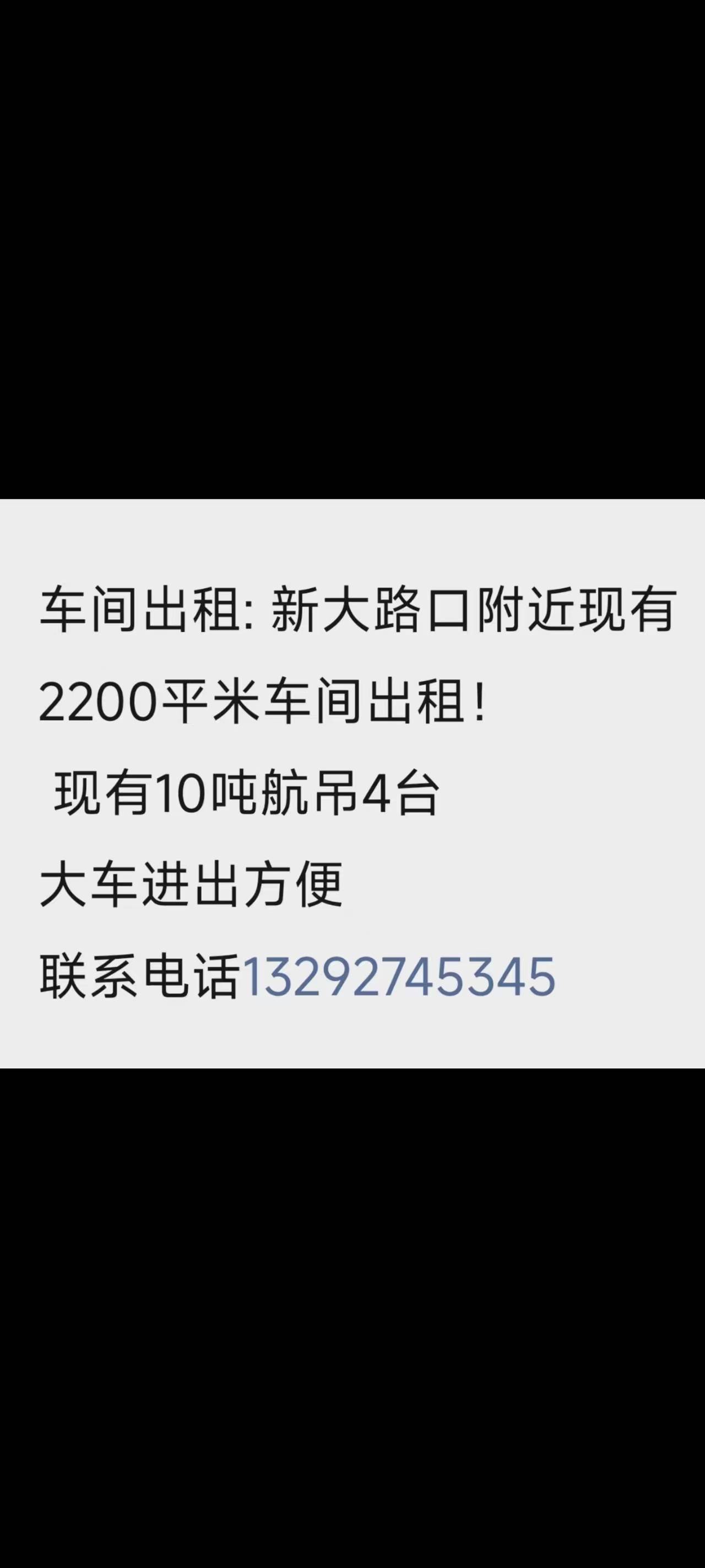 新车间出租