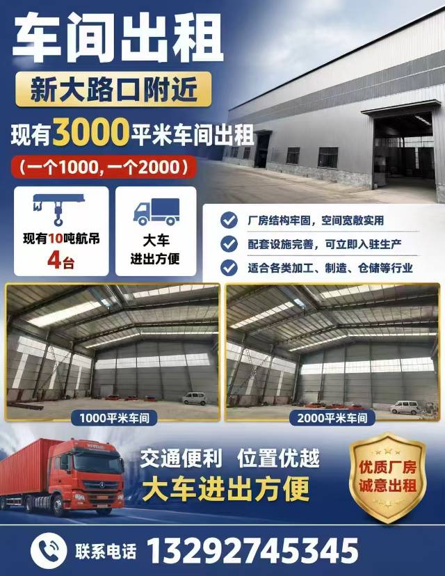 车间出租