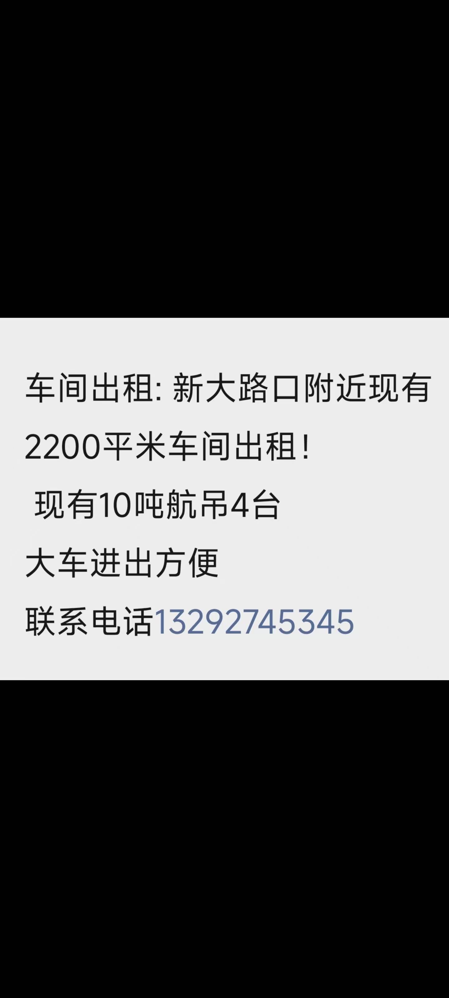 车间出租
