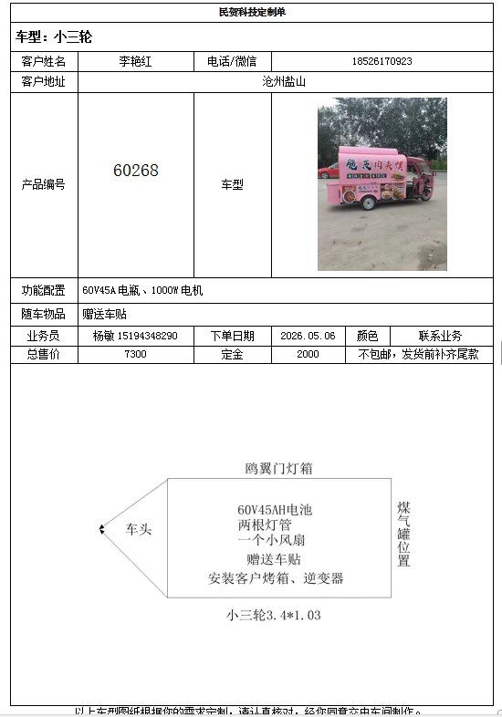 三轮餐车