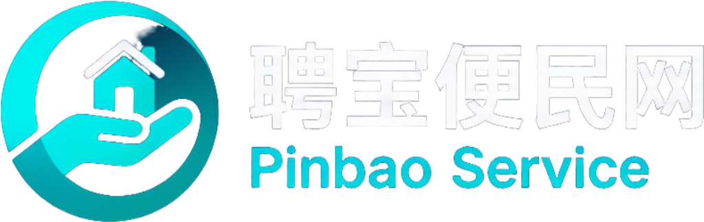 聘宝便民网