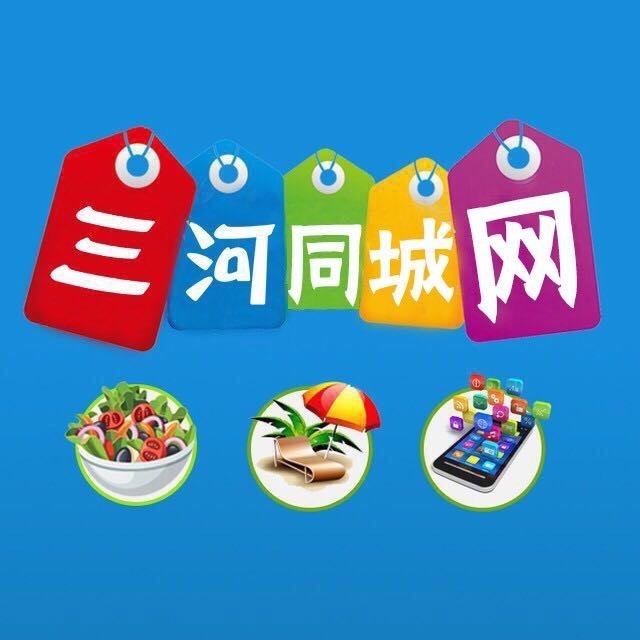 三河同城
