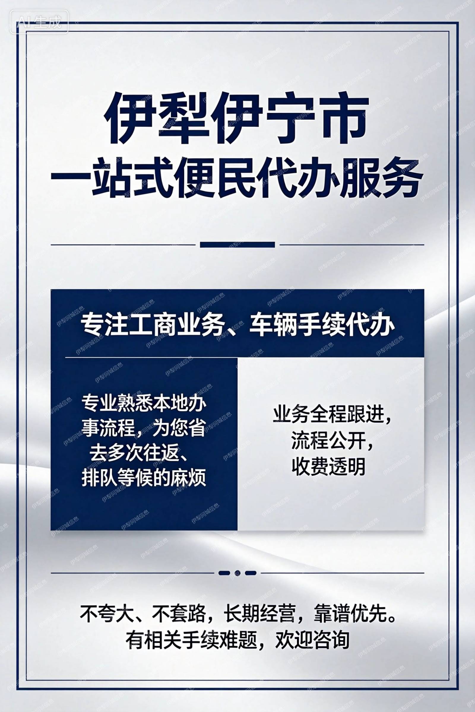 伊犁本地代办