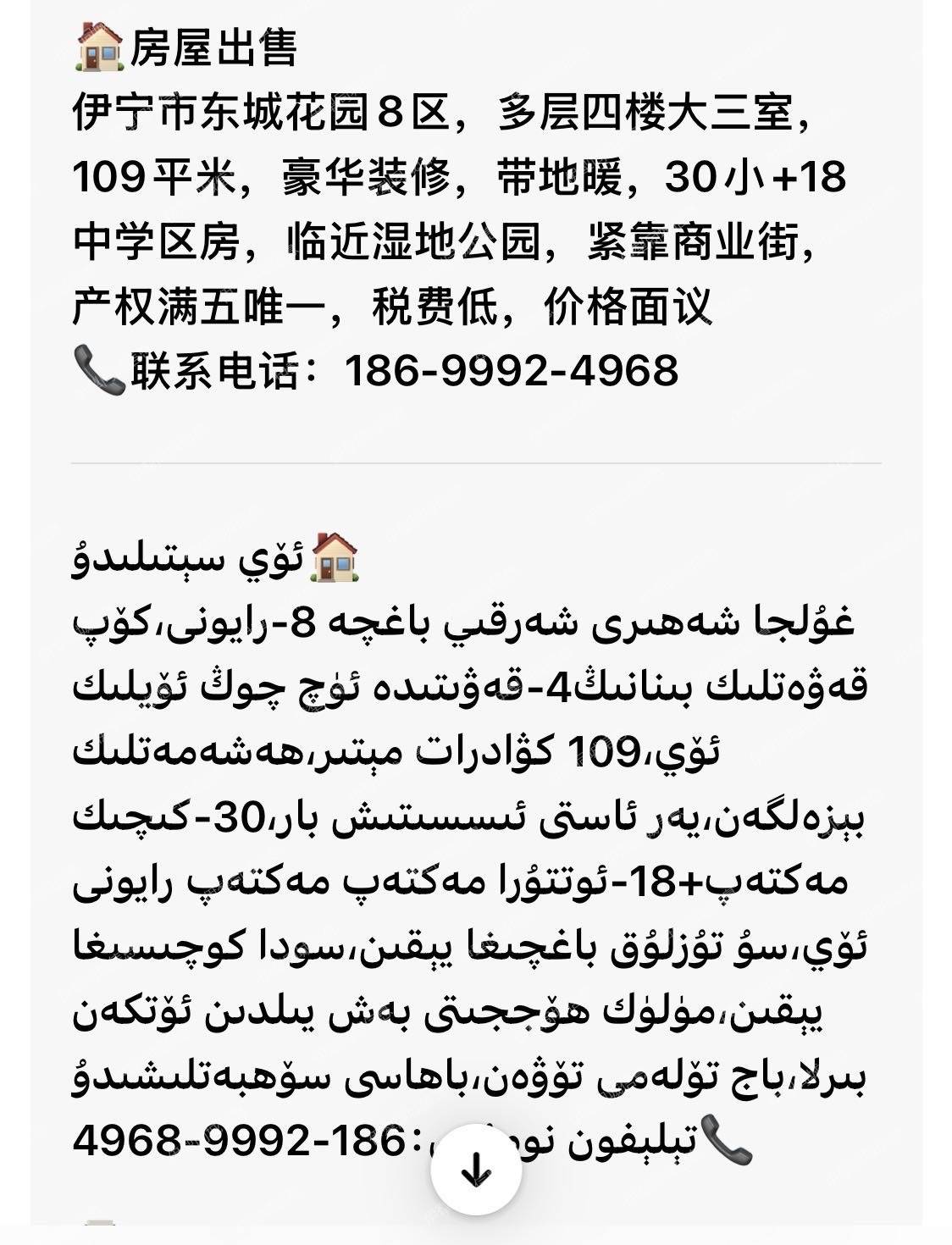 房东直卖东城花园八区大三室豪装地暖临近湿地公园商业街满五税费低