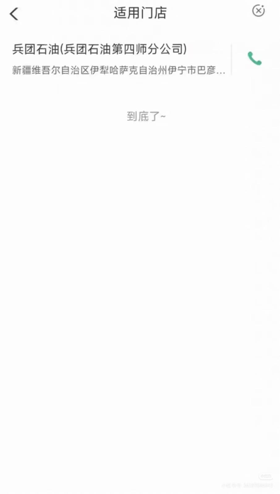 可克达拉市兵团石油油卡