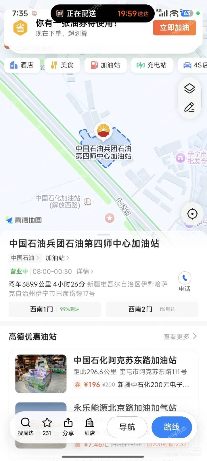 可克达拉市兵团石油油卡