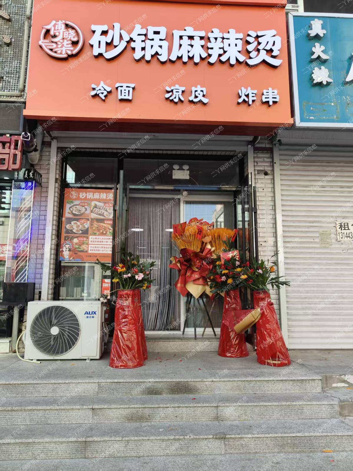 麻辣烫店出兑