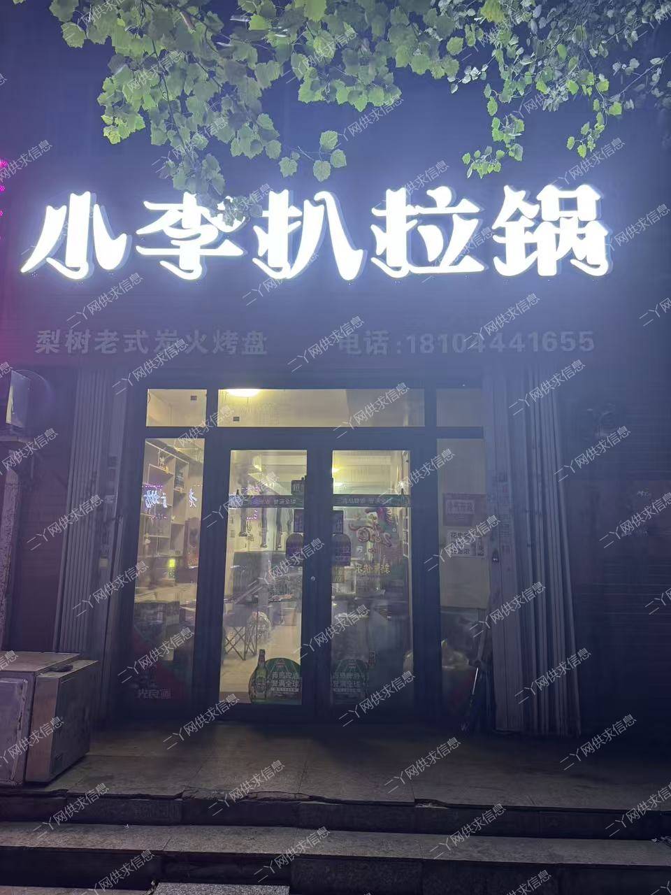 铁东小李扒拉锅出兑啦！有稳定客源！