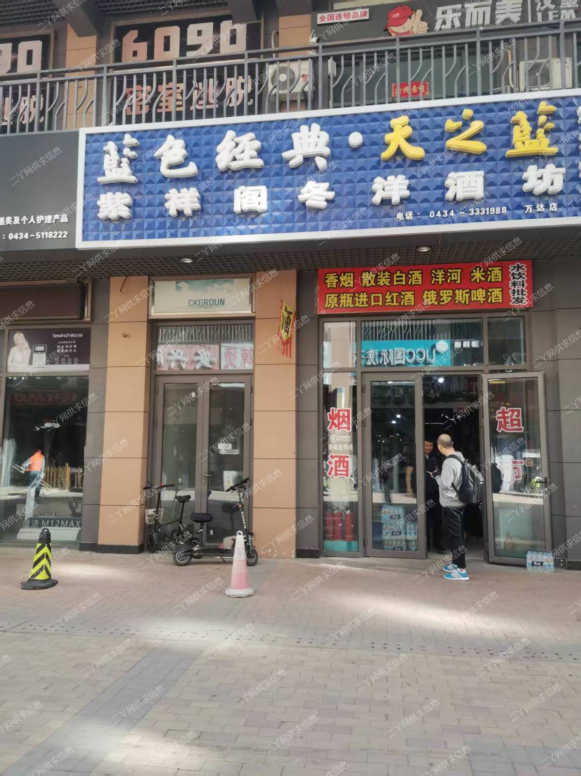 万达东街烟酒店急兑!