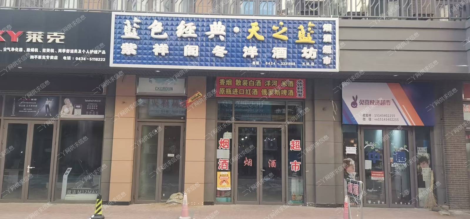 万达东街烟酒店急兑!