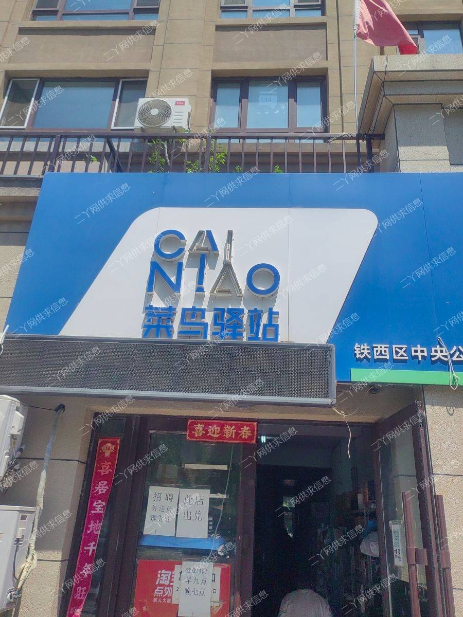 菜鸟驿站出兑