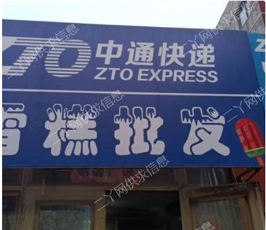 中通快递雪糕批发出兑