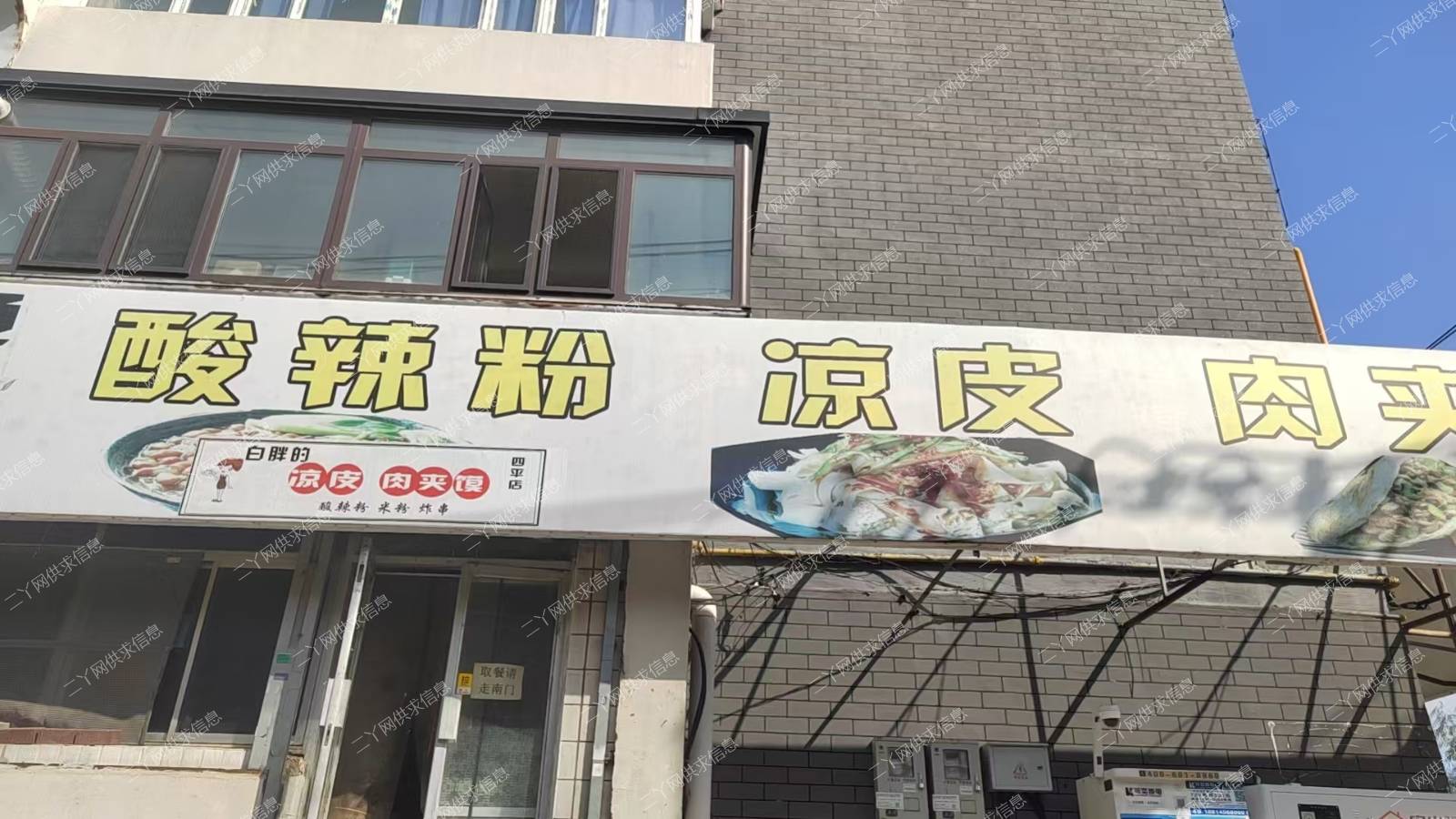 凉皮肉夹馍酸辣粉米粉出兑