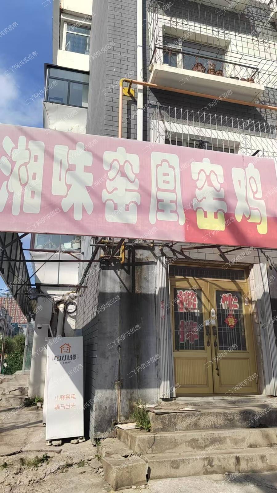 湘味窑鸡店