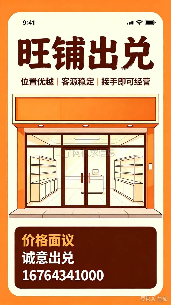 急兑旺铺带房费接手就营业
