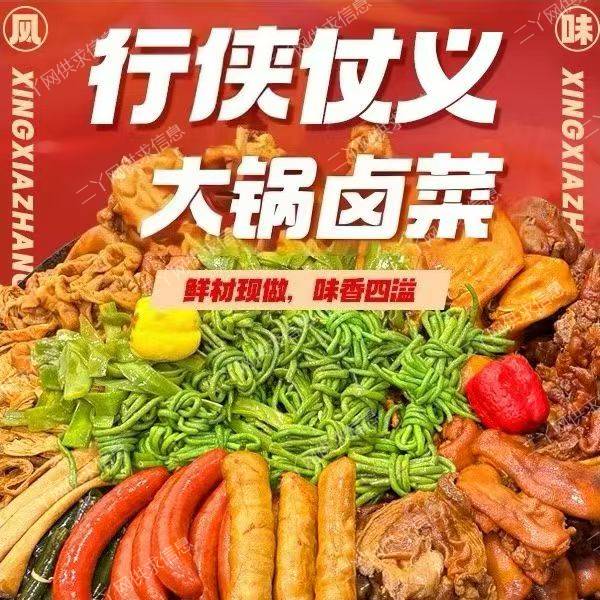 四平师院行侠仗义大锅卤菜旺铺出兑｜堂食+外卖双线经营