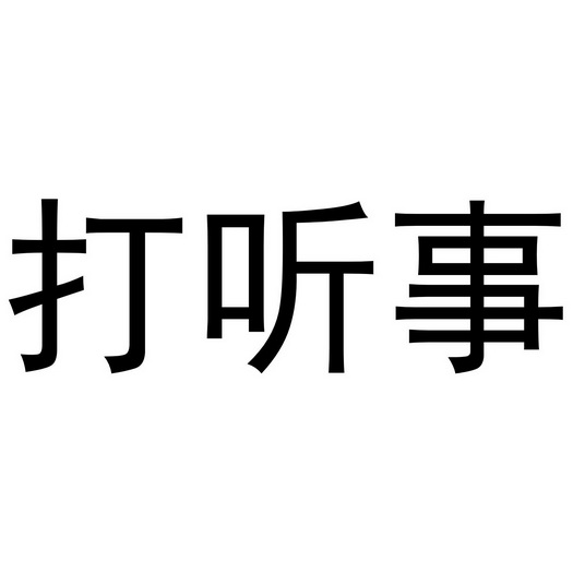房屋求租