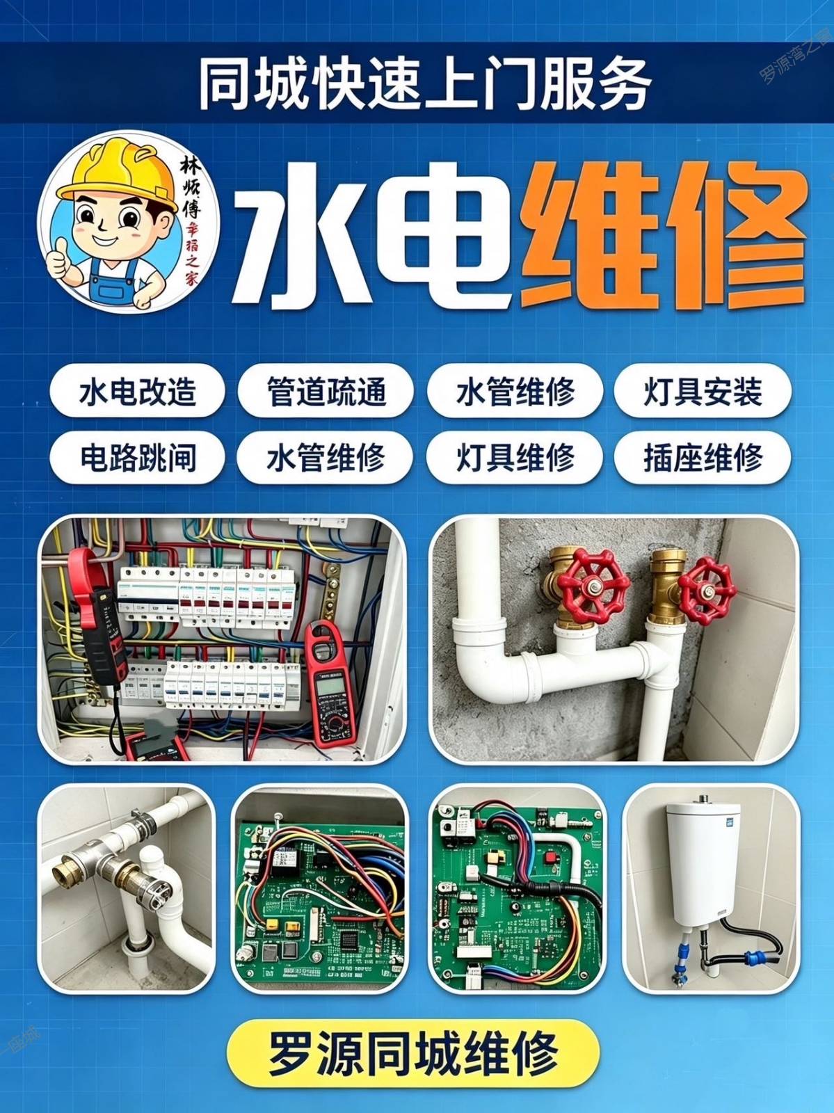 专业家电维修安装防水漏水