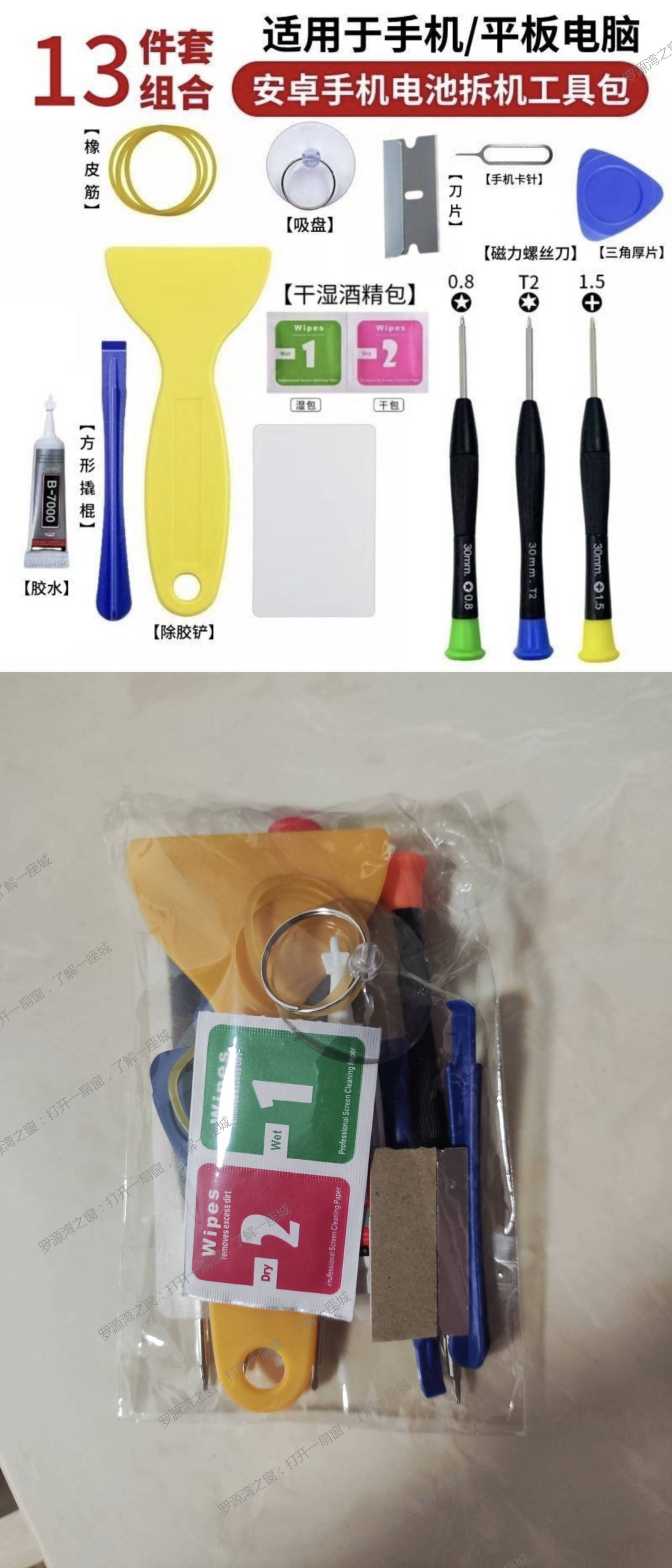 手机拆机工具