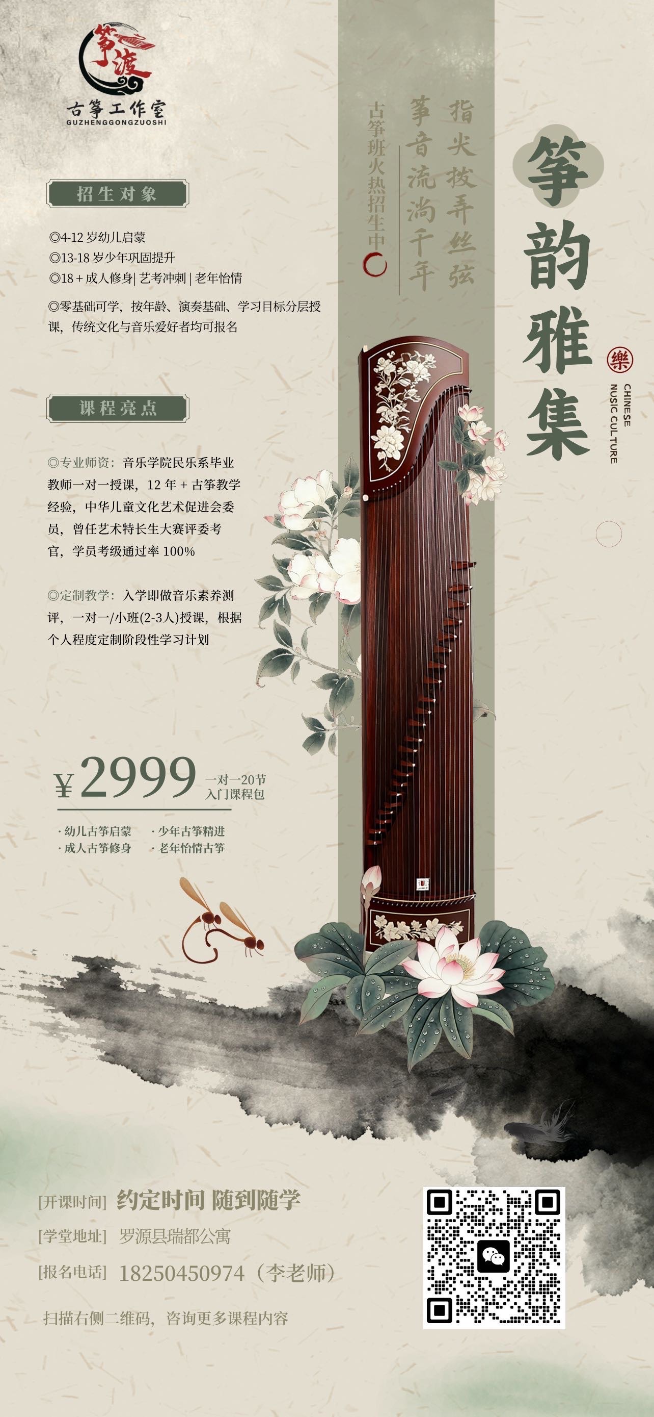 古筝培训招生
